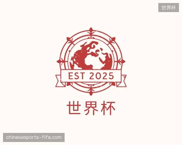 走近世界杯官方